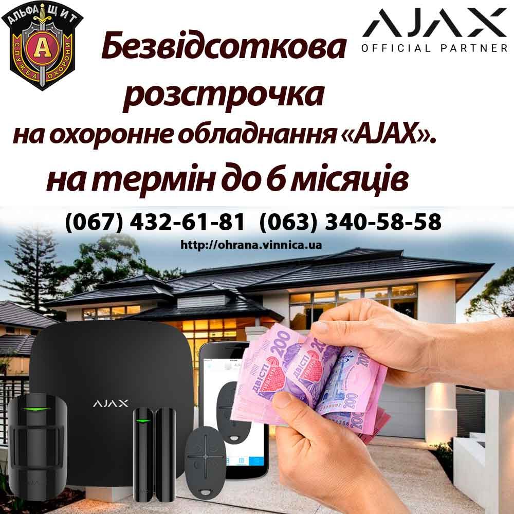 Безвідсоткова розстрочка Альфа Щит